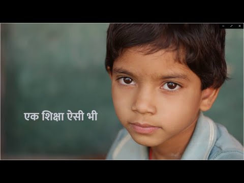 Shiksha Aisee Bhi