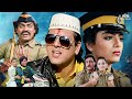 गोविंदा की सबसे दमदार फिल्म Raeeszada देखें 