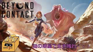 【砂狐】SAND FOX #1  [Beyond Contact]