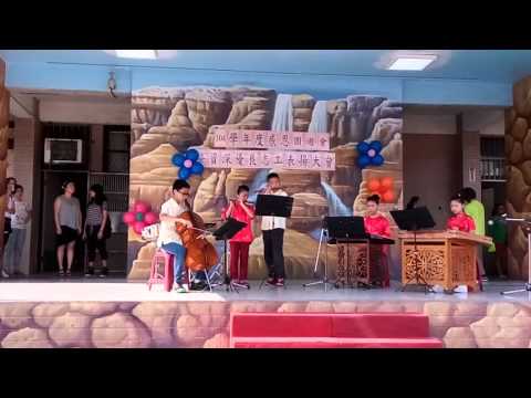 2016-05-07 新泰國小感恩園遊會--中國笛、楊琴、大提琴表演