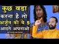 Best Motivational Video - By Praveen Jain Kochar | Krishna Motivational Speech | Geeta Saar in Hindi