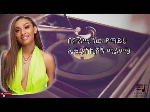 Maki Kb - Behilme New lyrics video - ማኪ ኬቢ - በህልሜ ነው - New Ethiopian Music 2020 (Official Video)