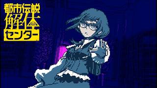 『都市伝説解体センター』という怪異探偵事務所で働くゲーム【実況プレイ】 #1