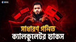 Math Calculator Hacks for SSC 2025 ||  ক্যালকুলেটর হ্যাকস || সাধারন গনিত || Redwan Sir