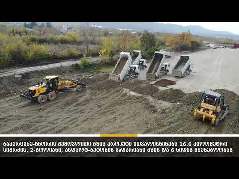 ბაკურციხე-წნორის შემოვლითი გზის მშენებლობა დაიწყო