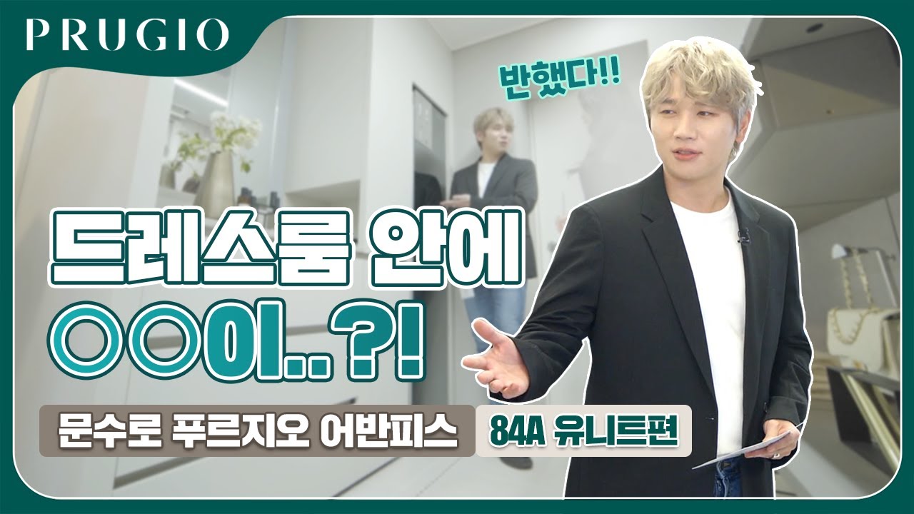 문수로 푸르지오 어반피스 | 유니트 84A 타입