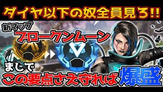 【盛れすぎ注意】知らないと盛れない！シーズン15のランク立回り解説！