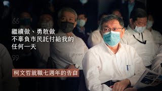 Re: [新聞] 柯文哲個人宣傳！北市府編350萬做「市政8