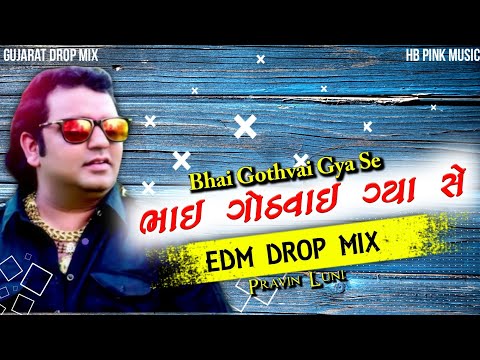 Bhai Gothvai Gya Se - Pravin Luni || ભાઈ ગોઠવાઈ ગ્યા સે || EDM DROP MIX || Hb Pink Music & Gujarat..