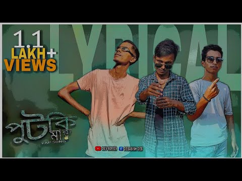 Putki Mara Rap Song | Lyrical Video Song | New Rap Song | 2023 New Song | পুটকি মারা