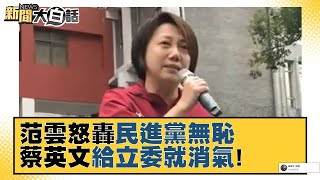 Re: [新聞] 誤認日本自民黨幹事長？范雲：說謊、厭