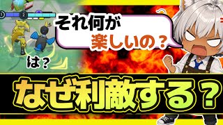 なぜ人は「利敵」をするのか？【ポケモンユナイト】