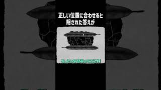 正しい位置に合わせると隠された答えが【HER TREES】#Shorts