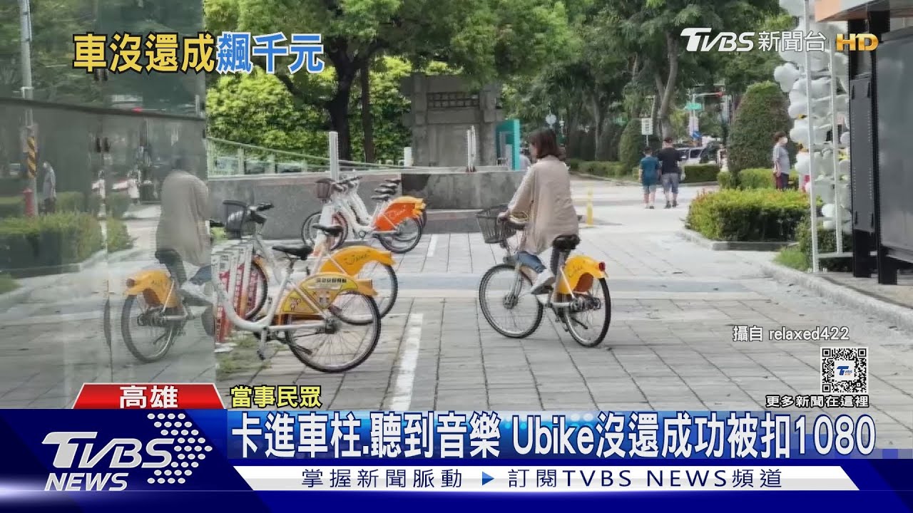 YouBike音效分三種!民眾還車卡進車柱也「聽到音樂」 沒還成功被扣1080