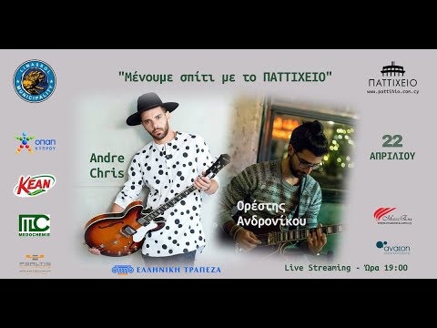 Σύγχρονα ξένα τραγούδια - Andre Chris