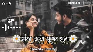 Download lagu Jibon Eto Sukher Holo | জীবন এতো সুখের হলো | (Slowed&Reverb) | Bangla Lofi Song | Tarekuzzaman | mp3 Download lagu Jibon Eto Sukher Holo | জীবন এতো সুখের হলো | (Slowed&Reverb) | Bangla Lofi Song | Tarekuzzaman | mp3