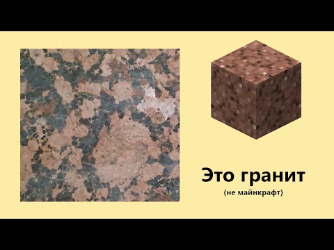 Как выглядит гранит в реальной жизни?