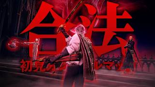 《合法》完全初見でカジュアルマッチに突撃した結果-ダスクブラッド ネットワークテスト【The Duskbloods】