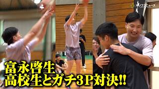 【バスケ】富永啓生、高校生に3Pシュートの秘訣を伝授！ガチ対決やステップバック3も披露　『富永啓生選手 次世代シュータークリニック』