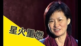 【生命故事】陳秀霞《孩子,我不放棄》星火重燃 44 【生命故事】陳秀霞《孩子,我不放棄》星火重燃 44