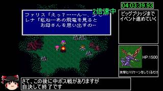 [ゆっくり実況](PS版)FF5  極限低レベルRTA 7時間53分17秒　Part7