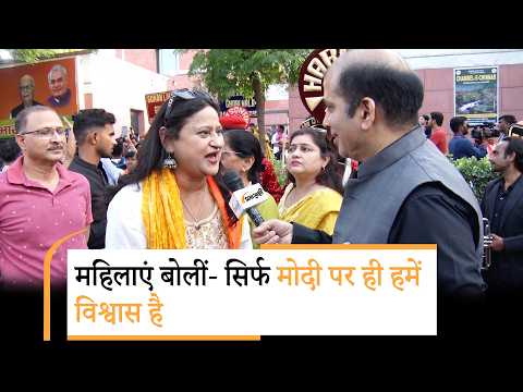 जनता ने दीदी का साथ छोड़ कर PM Modi का साथ क्यों दिया? इस सवाल पर महिलाओं ने गजब का उत्तर दिया