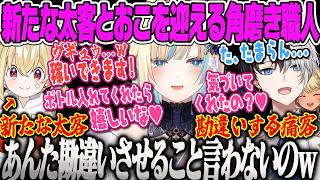 【GTA】営業耐性なしのとおこをいとも簡単に太客にする角磨き職人エマ。相変わらずチョロい元祖痛客kamitoと魔性の女MadTown【藍沢エマ、ユニコーン、かみと、ファーム洗脳ソング、ぶいすぽ】