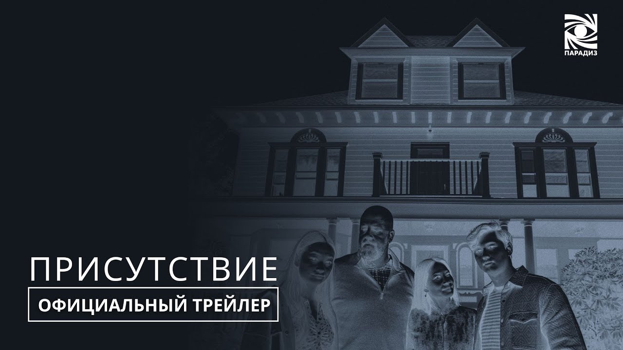 Presence - Видео