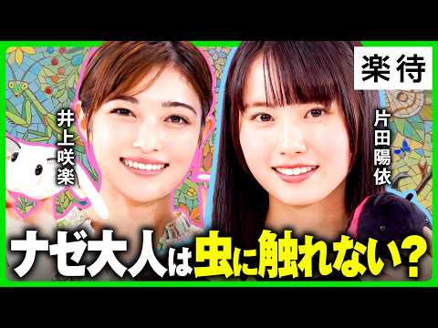 【虫が苦手な人へ】目指せ克服!