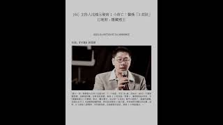 Download lagu 一分鐘新聞 - 台灣版 [2023-04-08 Sat] mp3