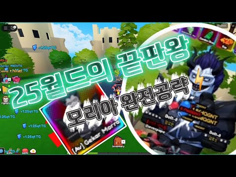 anime eternal  SSS Boss Moria (World 25) – Easy Guide for Beginners! Clear the Obel Quest Fast! 💪⚡