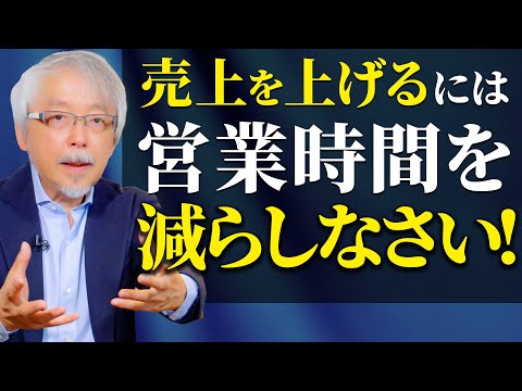 経営情報学科 【店舗経営】営業時間を減らして売上を上げる方法