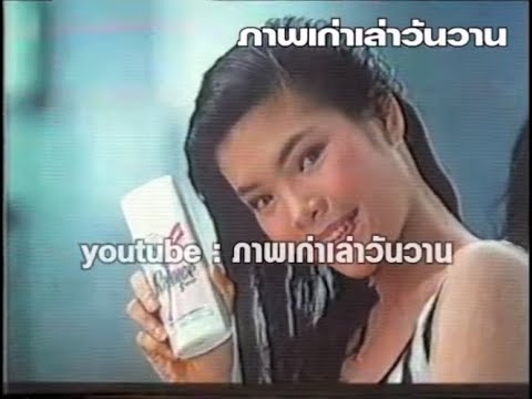 Rejoice 2in1 Commercial - Teaser (1989) (Thailand)