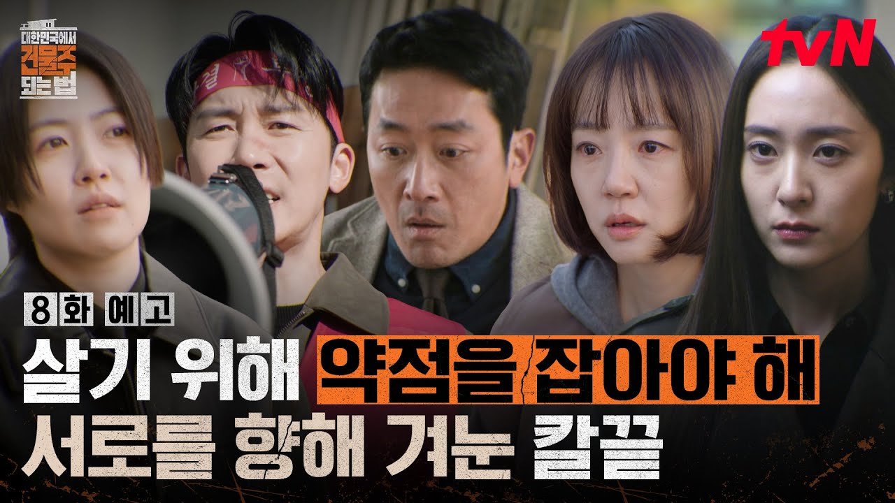 [8화 예고] 김준한, 절친 하정우 뒷통수 칠 준비 완.👊 "임수정 너도 이혼 준비 해야 해💥" #대한민국에서?