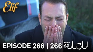 Elif Episode 266 (Arabic Subtitles)  أليف ال