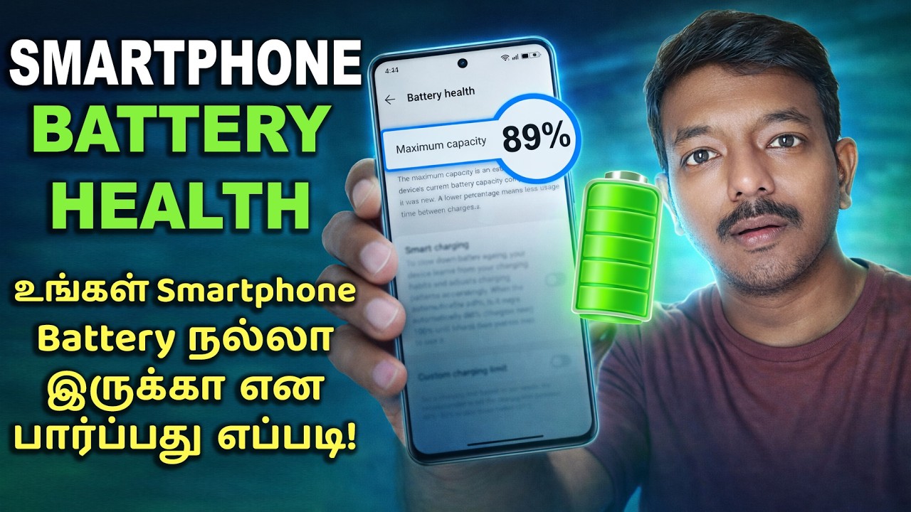 உங்க போன் பேட்டரி சீக்கிரம் காலி ஆகுதா? 🔋 அப்போ இதை ச