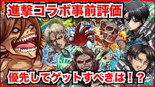 【コトダマン】今回の当たり枠は誰だ！？進撃の巨人コラボのガチャキャラの性能を事前評価！