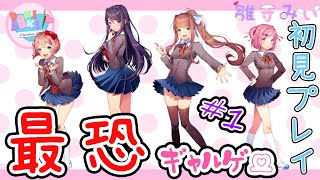 [#みぃなま]えちちな感じが最恐！＃１ [Doki Doki Literature Club]