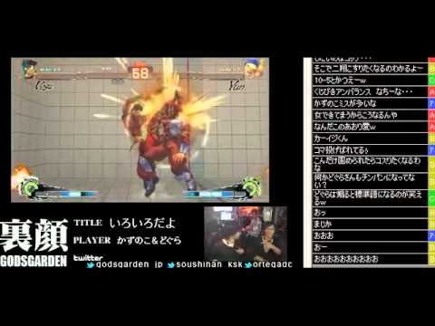 2012-04-30 SSF4 AE Ver.2012 Ikoma Devil(Dogura) (Bison) VS Kazunoko(Yun) FT??? Part1