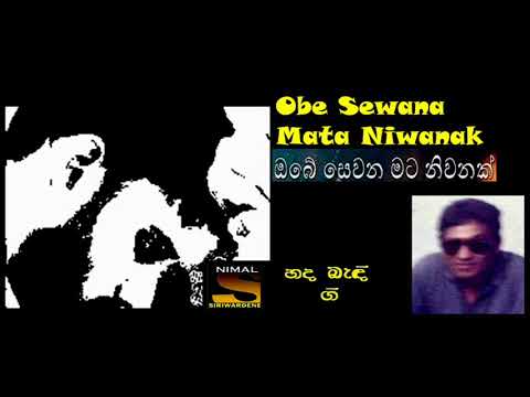 OBE SEWANA MATA NIWANAK - Cover by Nimal  S.