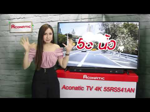 ทีวีรุ่นที่ขายดีที่สุด!!! Aconatic ทีวี 4K รุ่น 55RS541AN