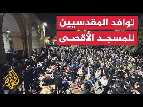حشود غفيرة تملأ ساحات الأقصى رغم عراقيل الاحتلال لإحياء ليلة القدر
