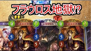 【シャドバ実況】三日でグラマス到達者がローテをしたらまさかの事態に...!?