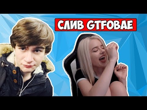 СЛИТЫЕ ФОТКИ GTFOBAE/ФУЛЛ НА БРАТИШКИНА/ПОИСКОВИК КАРТЕР