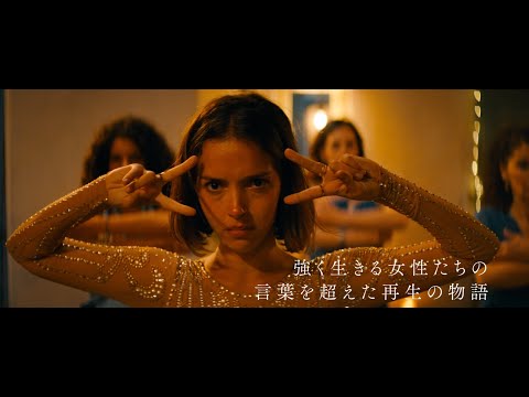 映画『裸足になって』予告編
