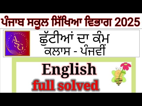 5th class holiday homework december 2025। 5th class english holiday homework।holiday homework 2025।