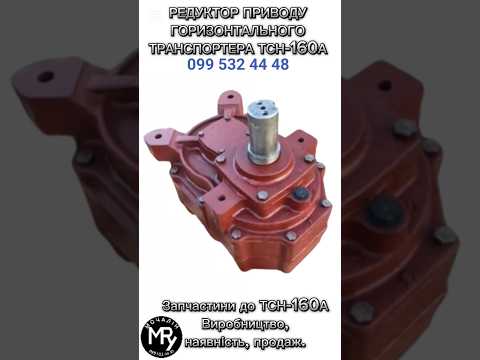 Редуктор горизонтальный ТСН-160А - фото 3 - id-p2859511893