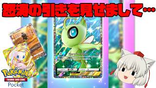 【Pokémon Trading Card Game Pocket】幻のいる島【 #ポケポケ  】