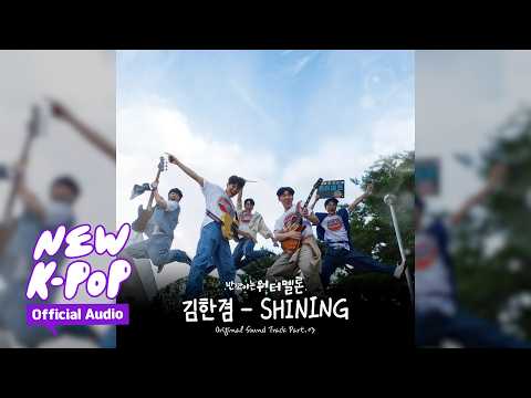 Video thumbnail for SHINING
