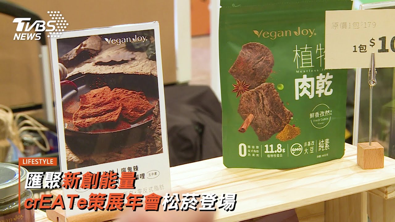 匯聚新創能量 「crEATe未來」飲食創新創業策展年會11/29-12/1台北松菸登場 五大精彩區塊開啟產業交流